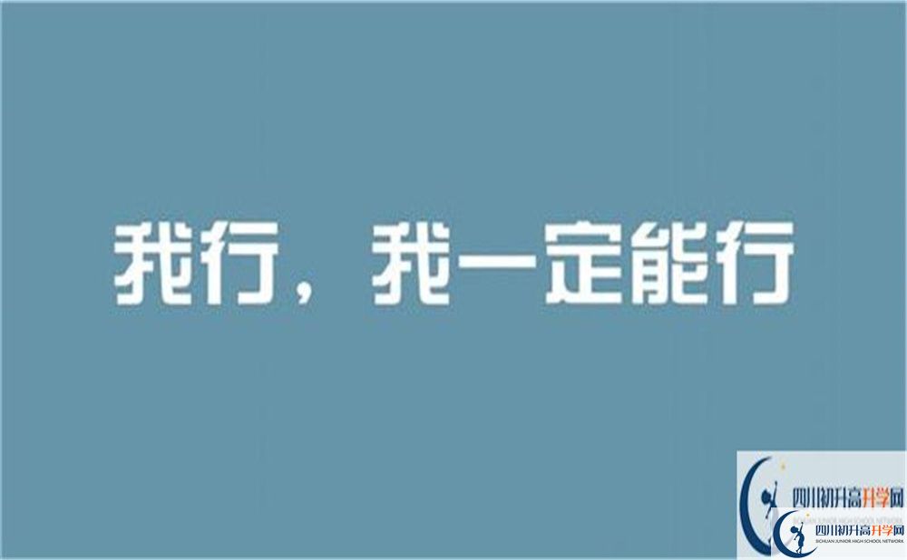 达州市开江中学2022年招生对象、报名要求