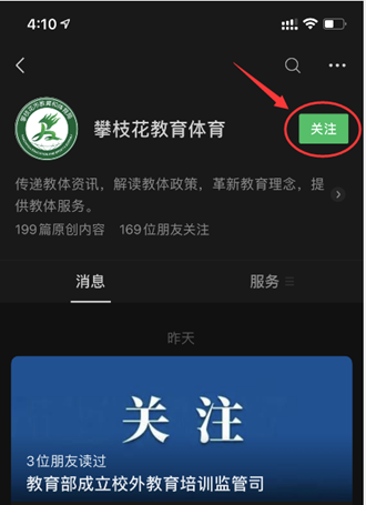 2022年攀枝花市会考成绩如何查询？