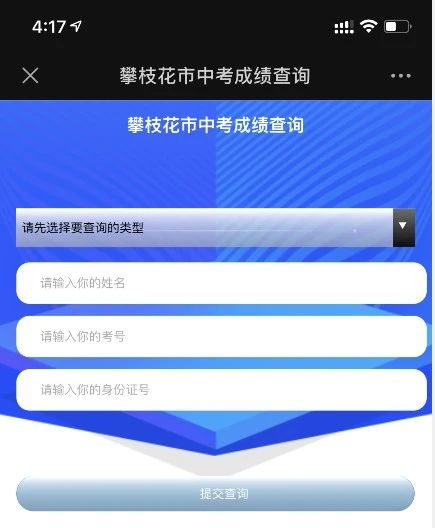 2022年攀枝花市会考成绩如何查询？
