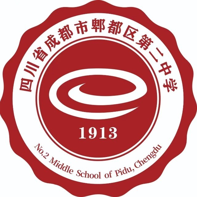郫县二中