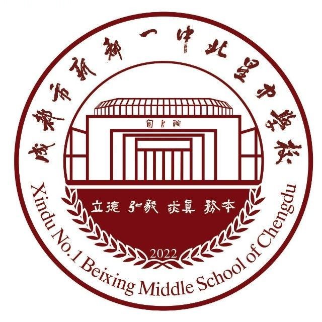 成都市新都一中北星中学校