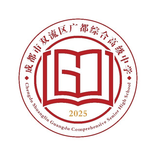 双流区广都综合高级中学